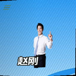 赵刚